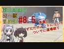 【ピカブイ】 ずん子のいない東北姉妹の携帯獣冒険記 #8.5【東北イタコ・きりたん実況プレイ 】