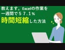 【第四回】教えます。Excelの作業を一週間で57.1%時間短縮した方法