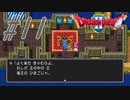 part11【ドラクエ2】初見実況　まったり進もう!ハーゴン討伐隊