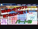 【パワプロ２０１８】更なる苦境！絶望的な球団史　Part１９