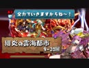 【実況】緋炎の雲海都市　9～10層　バレソニ【パズドラ】