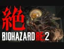 【全裸クーンホラー】絶するBIOHAZARD RE:2 海外版 実況プレイ 06【FeniX】