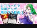 【MTGA】レアの力でドラフトを征す東風谷早苗3【DOMドラフト】