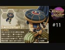 ヴァンテージマスターポータブル_11（ヨシュア編11）