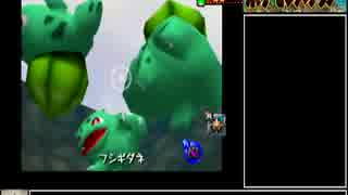 ポケモンスナップ フシギダネ編 【セットアップ】
