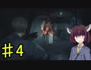 【バイオRE2】初日で殉職しそうな職場に来てしまった新米警官きりたんpart4