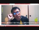権力者の売国に怒りましょう。NWO阻止マニュアルを作成する第31回【沢村直樹・公式放送アーカイブ】