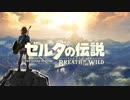 【実況】猶（なお）の伝説　ブレスオブザスーパープレイヤー【ゼルダの伝説】part1