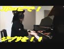 千と千尋の神隠し「あの日の川へ」をピアノで弾いてみた
