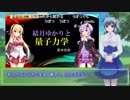 ゆかマキ量子力学01のコメント返し