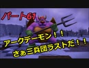 【ドラゴンクエストビルダーズ２】２の世界をよみがえらせる　Part６１