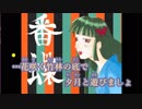 【ニコカラ】番蝶(つがいちょう)《てにをは》(Off Vocal)