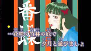 【ニコカラ】番蝶(つがいちょう)《てにをは》(Off Vocal)