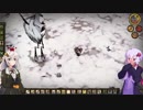 【Don't Starve】 結月ゆかりのサバイバル6 【VOICEROID実況】