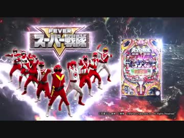 【パチンコPV】Pフィーバースーパー戦隊(SANKYO)