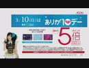 Wake Up,Girls! 東北イオンＣＭ（2019.3.10）