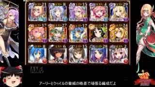 【千年戦争アイギス】第１9回No.1ガバ王子決定戦 【初見とリベンジ】