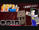 嫁クラ 010「ネザー降臨」
