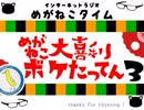 【イケボ＆カワボのトークバラエティ】#204　めがねこタイム