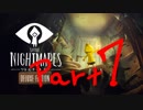 悪夢の船からの大脱出Part 07【Little Nightmares リトルナイトメア】