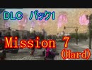 【EDF5おまけ編】初心者、地球を守る団体に入団してみた☆DLC1☆127日目【実況】