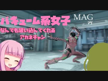 【Warframe】バキューム系女子はじめました #1 MAG【VOICEROID実況】