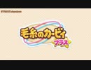 グリーングリーンズ - 毛糸のカービィプラス