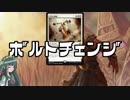 【スタンダード】電波デッキ　ボルトチェンジ【《定命の枢軸》】
