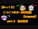 【ゆっくり】こつこつ日本一周冒険記【Argonaut】part.0旅の計画