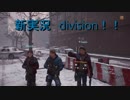 【division】ニューヨークに降り立った三人組　パート1【ダメ男子】