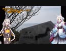 【あかり車載】あかりさんの　さて今日は何をしましょうか？その7～潮岬ドライブ編～