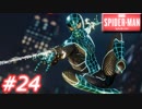 【ぴょんぴょん】スパイダーマン　Part24