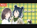 【珠根うた＆城乃柚希】ちゅるちゅるちゅちゅちゅ【歌ってみたまとめ】