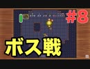 【実況】ゼルダの伝説神々のトライフォースをぱんださんが全力でやってみた！#8【SFC】