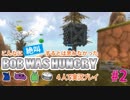 【実況】こんなに絶叫するとは思わなかった【Bob Was Hungry】4人で実況プレイ#2