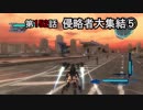 【地球防衛軍5】まったり戦士の帰還 第２シーズン Part 152【実況】