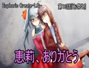 【朗読】記憶を失くした少女の＜普通＞の百合物語『Euphoric Create-LG-』13日目