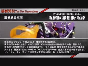 超SD戦国伝 刕覇外伝 -THE NEW GENERATIONS- 第五章