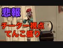 【PUBG Mobile】チートに手を染めた男の悲しい理由【4人実況】