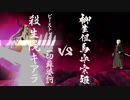 迫真FGO部 英霊剣豪一一四五一四番勝負 勝負二番目 【VSキアラ・柳生但馬守宗矩疑似単騎】.ccc