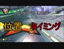 【マリオカート8DX】ミュートシティのNISC解説してみた（ハング、軽量verもあるよ）