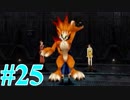 【FF８】えふえふえいと！【実況】パート25