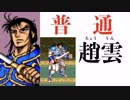 【複数実況】筋肉で筋肉を洗う三国志アクションPart.4【天地を喰らう２】