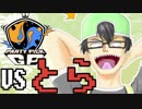 【USM対戦実況】サーナイトがはやる(*´ω｀*) Party Pick GP #1【vsとら】
