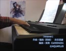 [WHITE ALBUM2] Answer ピアノカヴァー