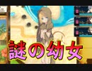 【実況】只者ではない雰囲気をまとった幼女…一体何者？！ #20【イブニクル2】