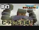 ミルズの案にしたことを後悔するノモ【DQB2 実況】＃43
