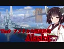 【WOWs】ゆっくり＆VOICEROID実況　猪突猛進海戦日記シリーズその46 Tier9 ALASKA