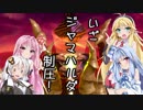 【VOICEROID実況プレイ】星のカービィスターアライズわいわい4人協力プレイPart11