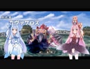 【Ys SEVEN】琴葉姉妹と「五大竜」の謎に迫ろう part10